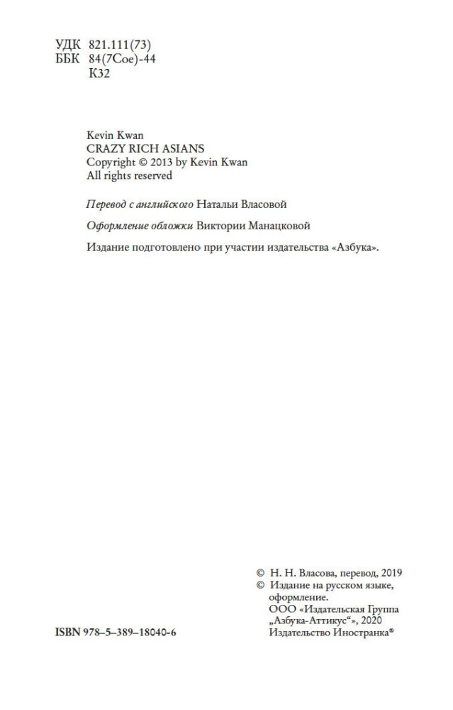 Безумно богатые азиаты